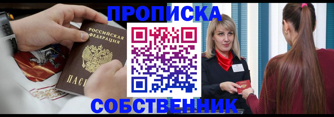 прописка паспорт в Владикавказе