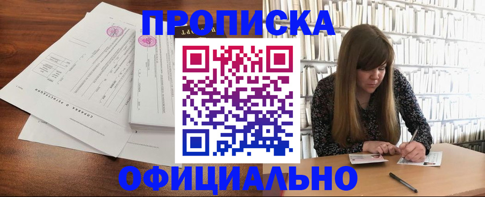 прописка для работы в Владикавказе