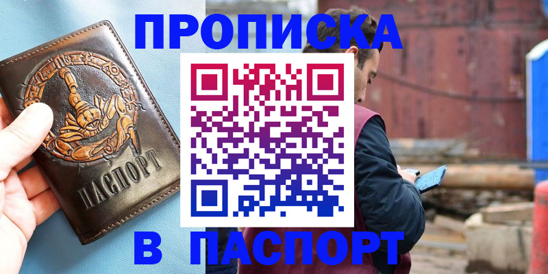 прописка в Владикавказе