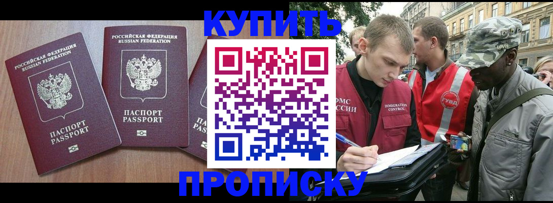 прописка от собственника в Владикавказе